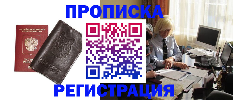 прописка для кредита в Менделеевске