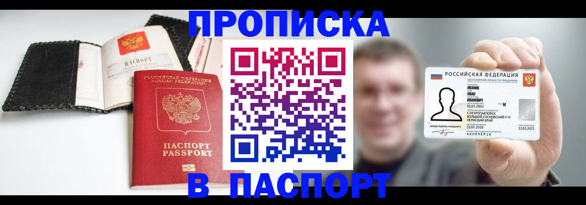 прописка для военкомата в Менделеевске